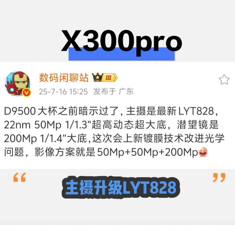 蓝厂的影像旗舰来了，消息称vivo的迭代新机X300Pro在影像上会有大升级，其