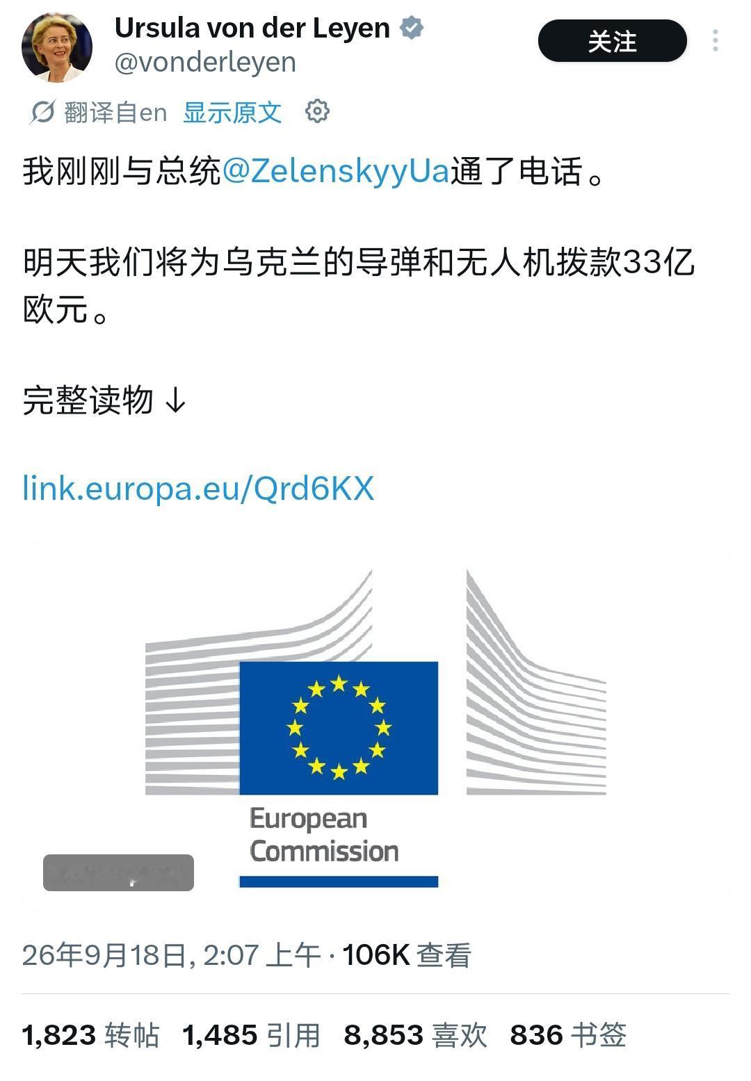 终于明白欧洲人民为什么把冯德莱恩说成是刽子手了！900亿欧元援乌方案早已在