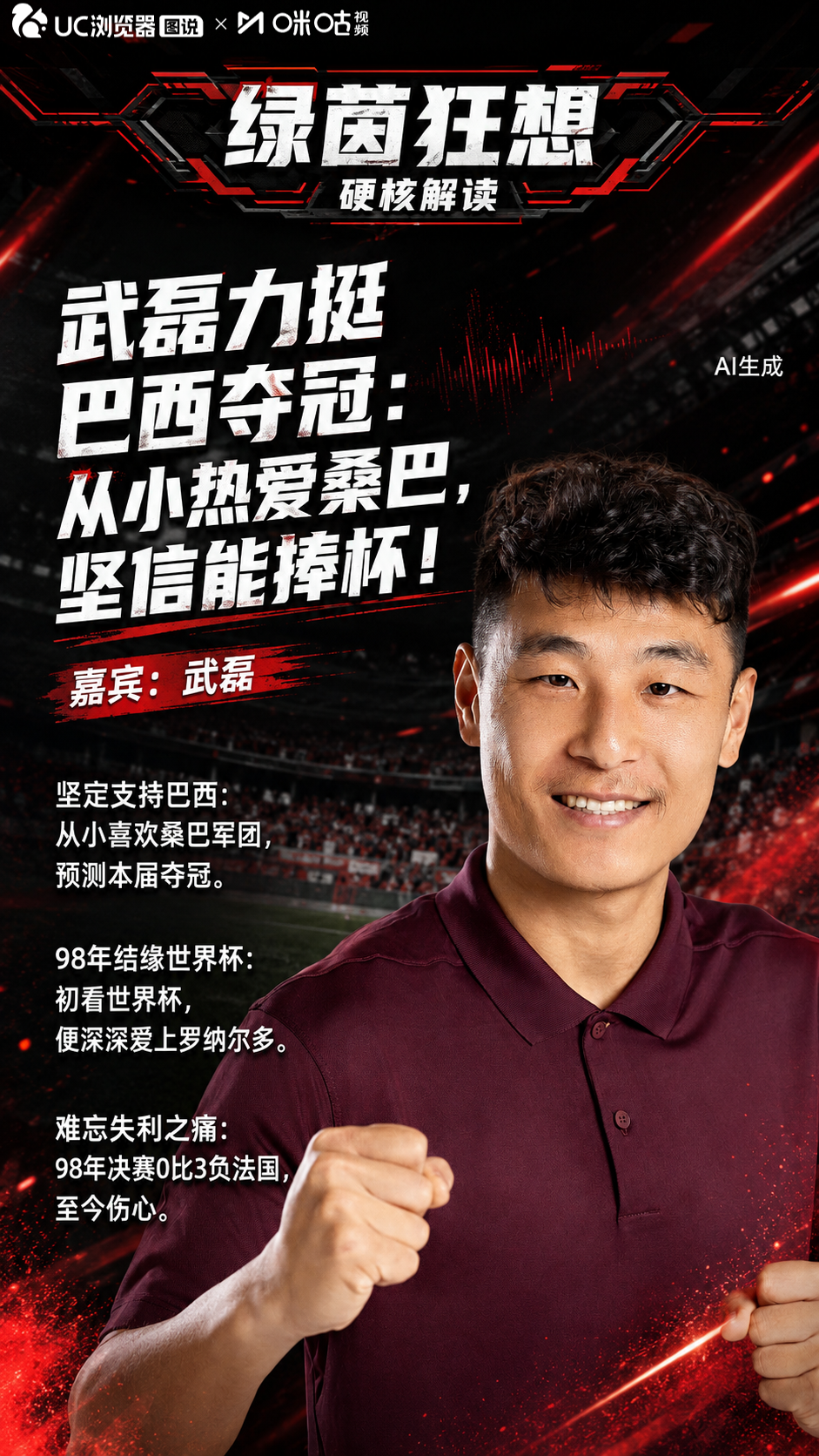 武磊认为巴西会夺得世界杯冠军，偶像是大罗