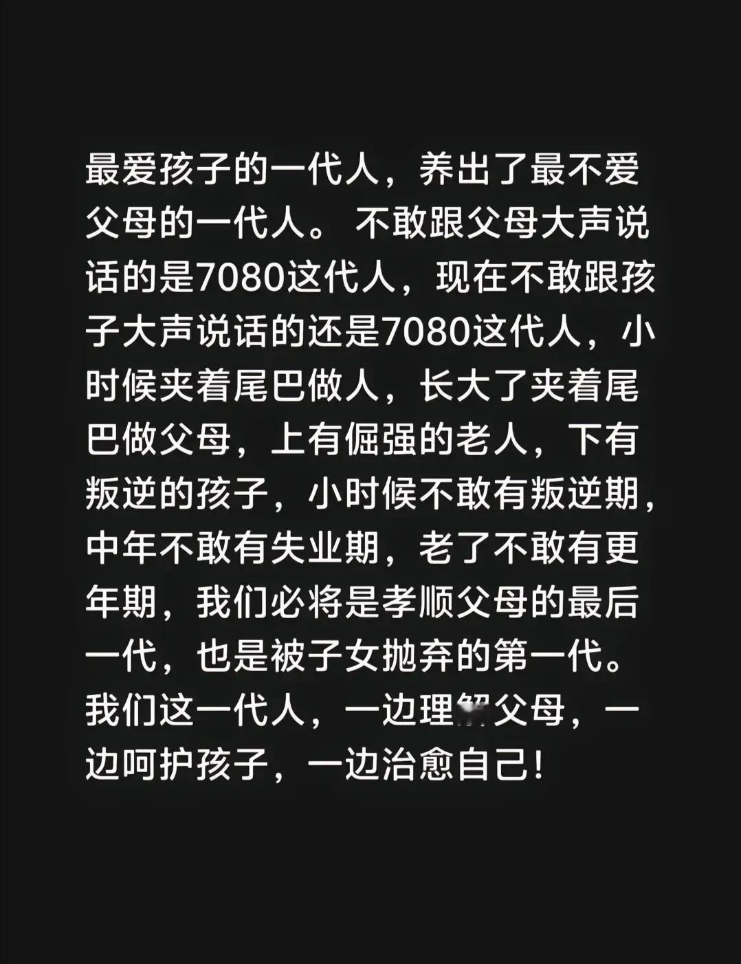 7080这代人太难了