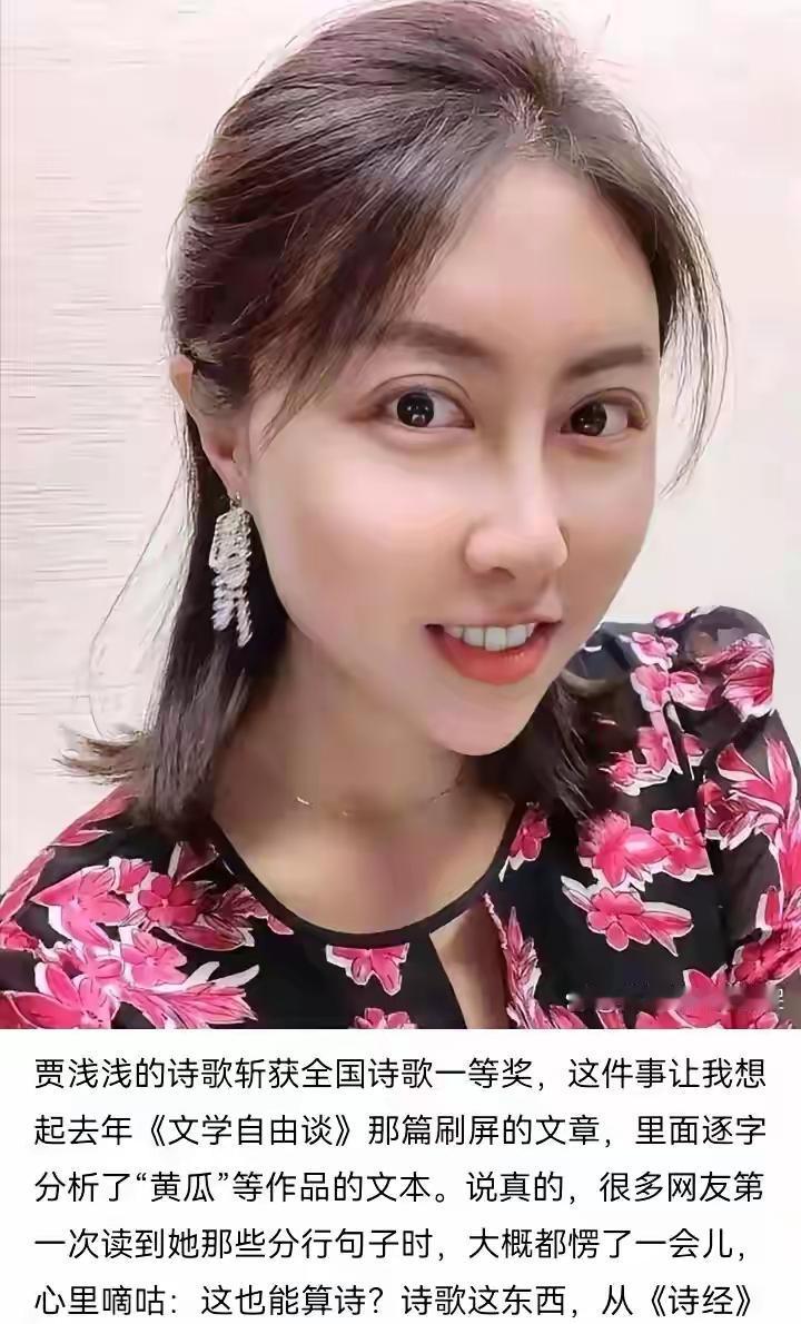 西北大学贾浅浅获奖：2025年12月，全国诗歌奖项评选结果公布，以“屎尿体”出名