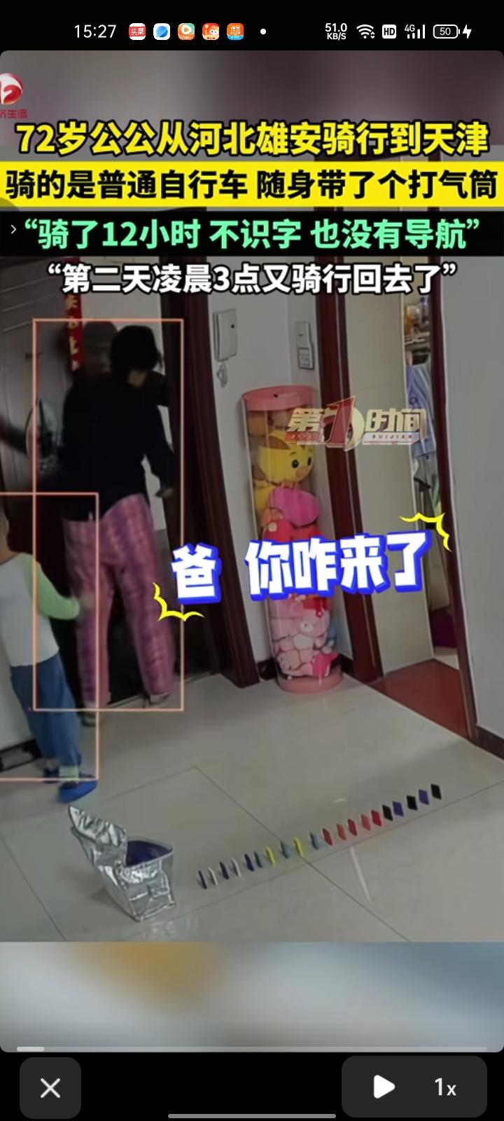 3月28日，天津。女子晒出监控视频，72岁的公公从河北骑行到天津，骑的是普通自行