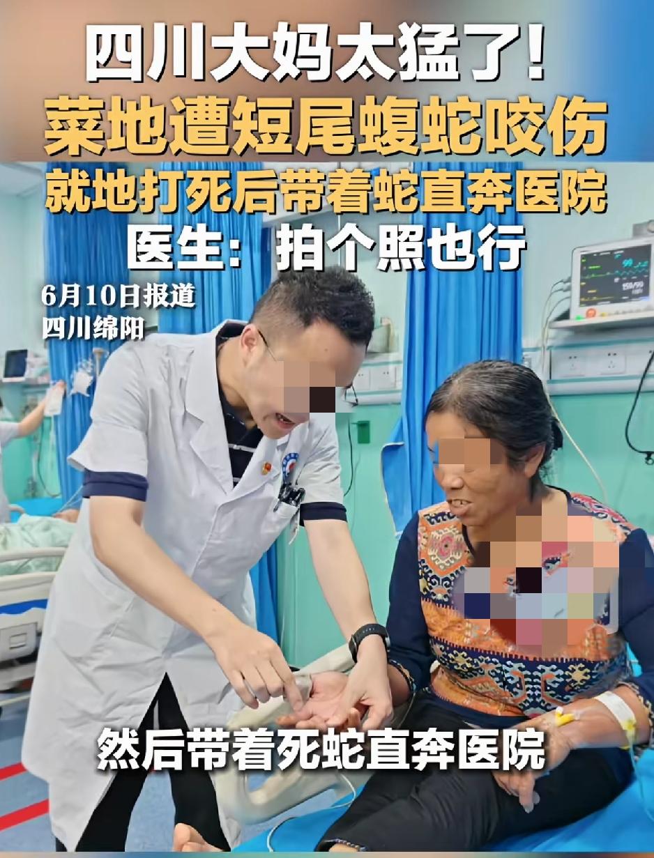 四川，一大妈在田间农作时，不慎被躲在草丛里的一条蛇咬到了手指，危急时刻大妈不但没