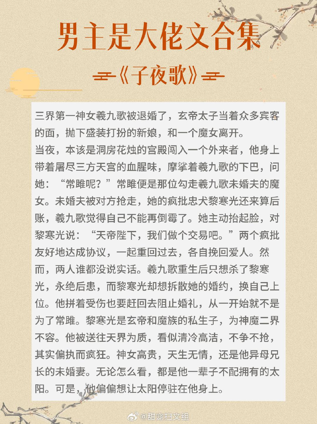 男主是大佬文合集，高高在上，有权有势，冷漠狠戾！唯独为她折腰，走下神坛...