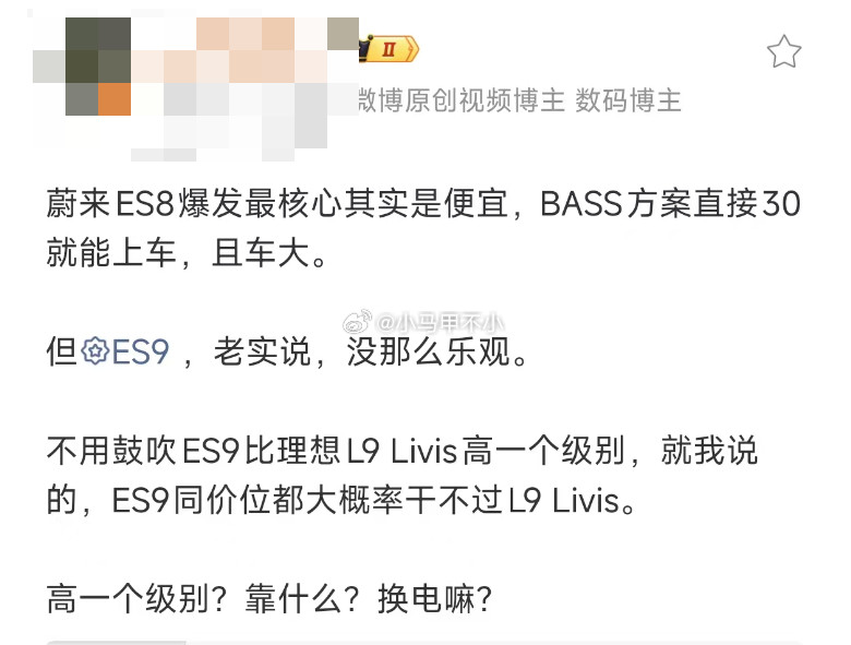 这家伙之前喷理想，现在喷蔚来了