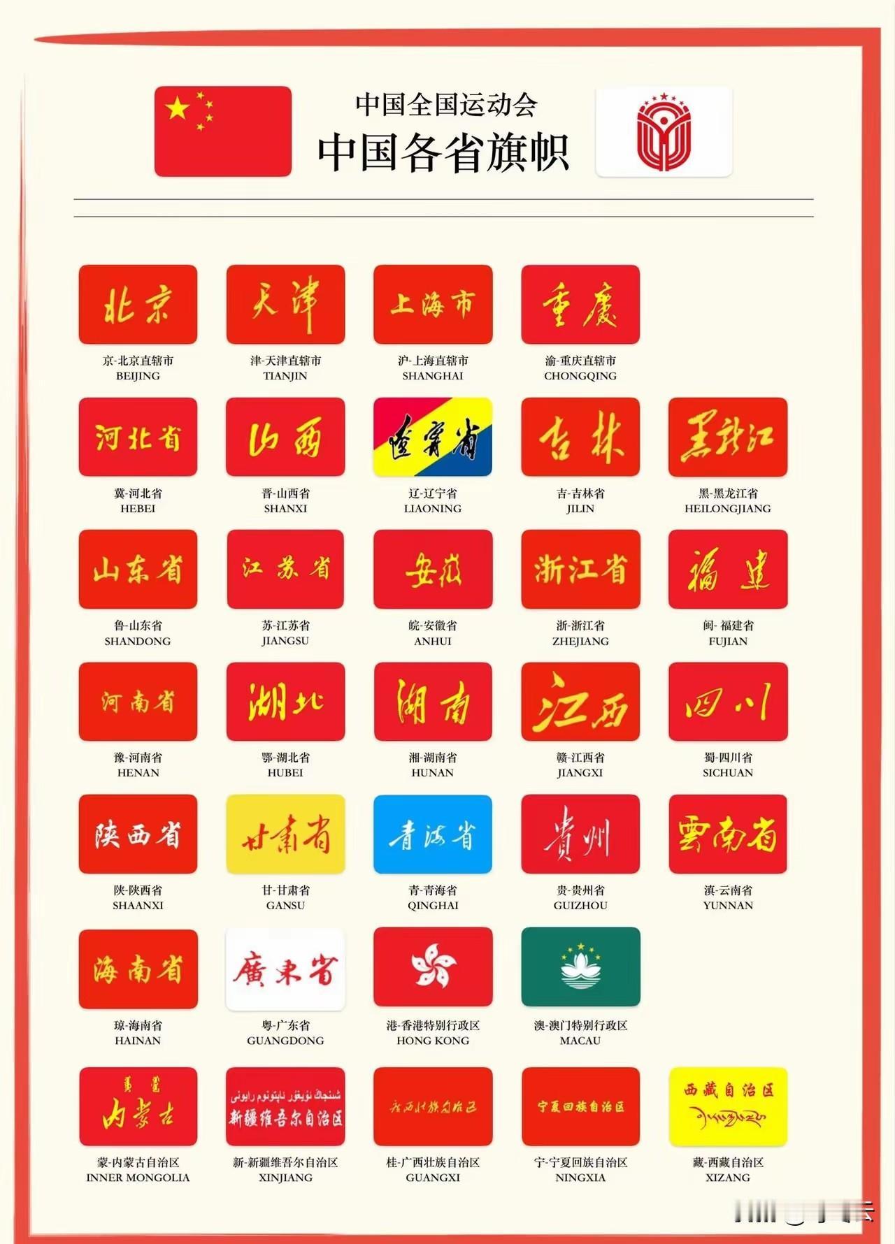 原来中国各省市区有自己独特的旗帜！非常有意思，值得了解！[点亮平安