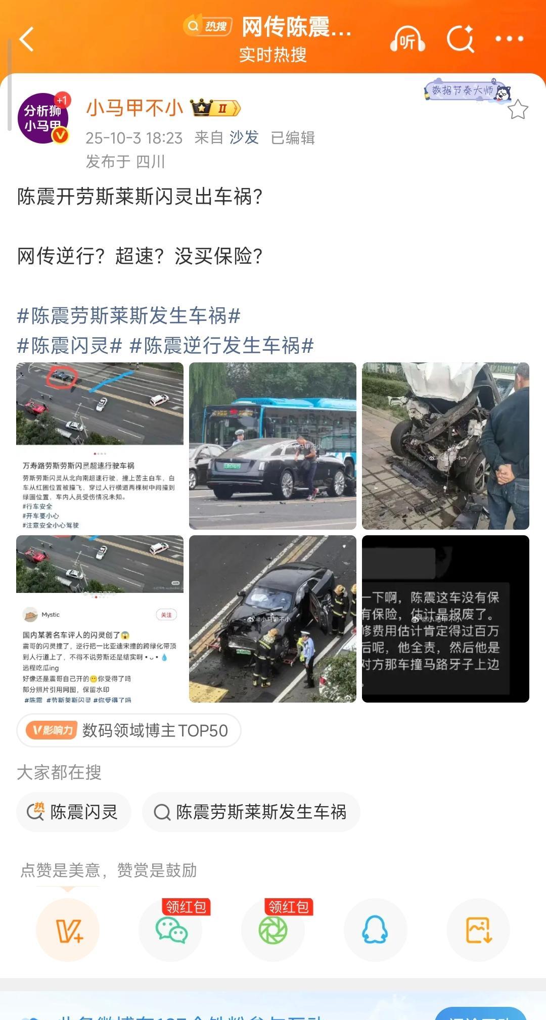 网传陈震接单赚来的劳斯莱斯出车祸了[捂脸哭]这是全责吧？有些钱还是真的不去碰……