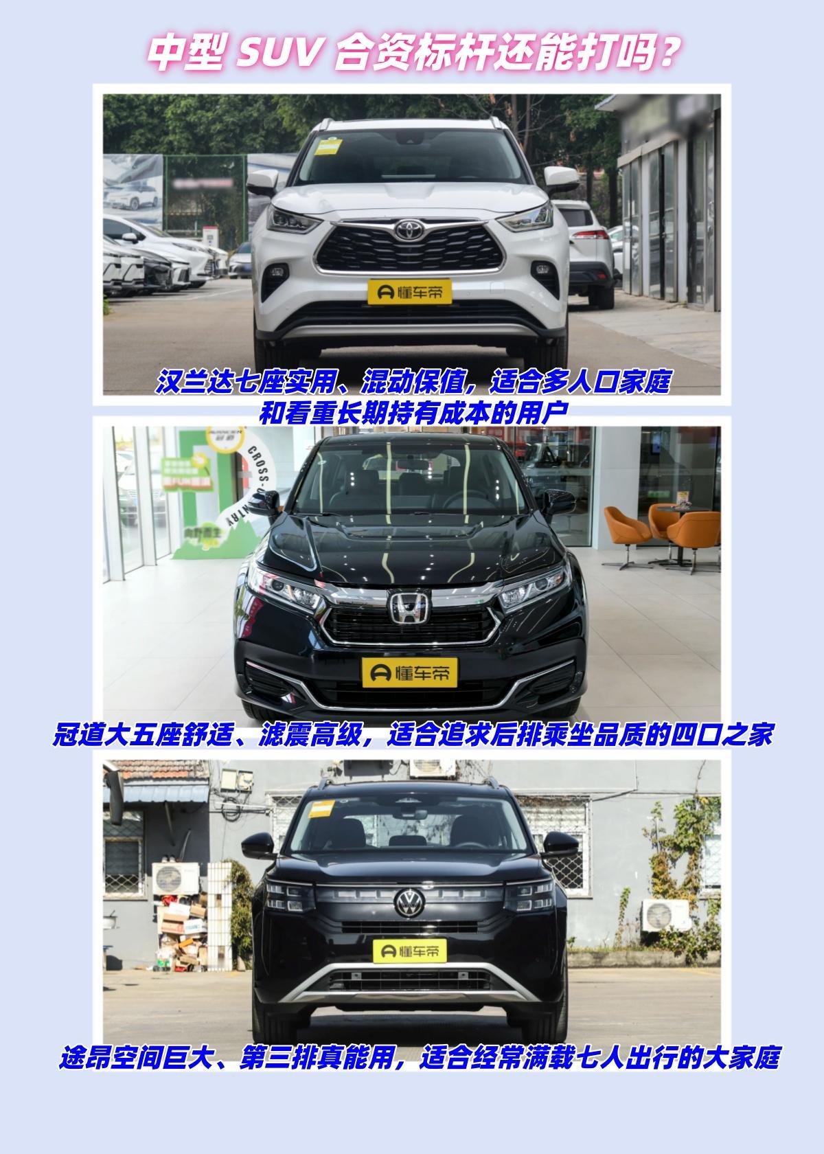 中型SUV合资标杆还能打吗？汉兰达、冠道、途昂，三台合资中型SUV，性格