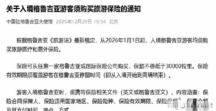 格鲁吉亚不陪你玩了。那个曾经对咱们免签，被夸成“上帝后花园”的地方，正式给全世