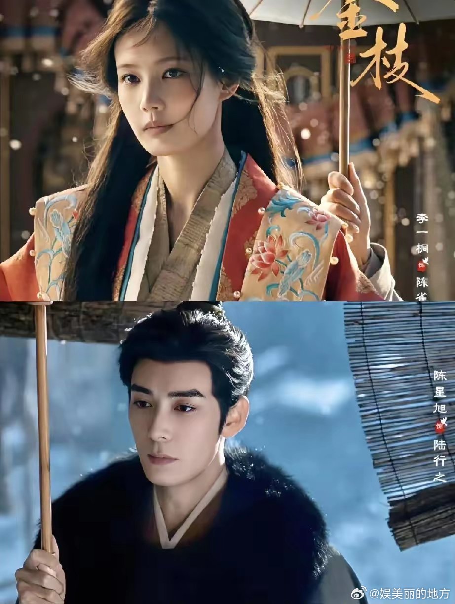 我有种预感李一桐的新剧肯定能火不是说她演技突然飞升多少，毕竟这次搭档的可是陈星旭