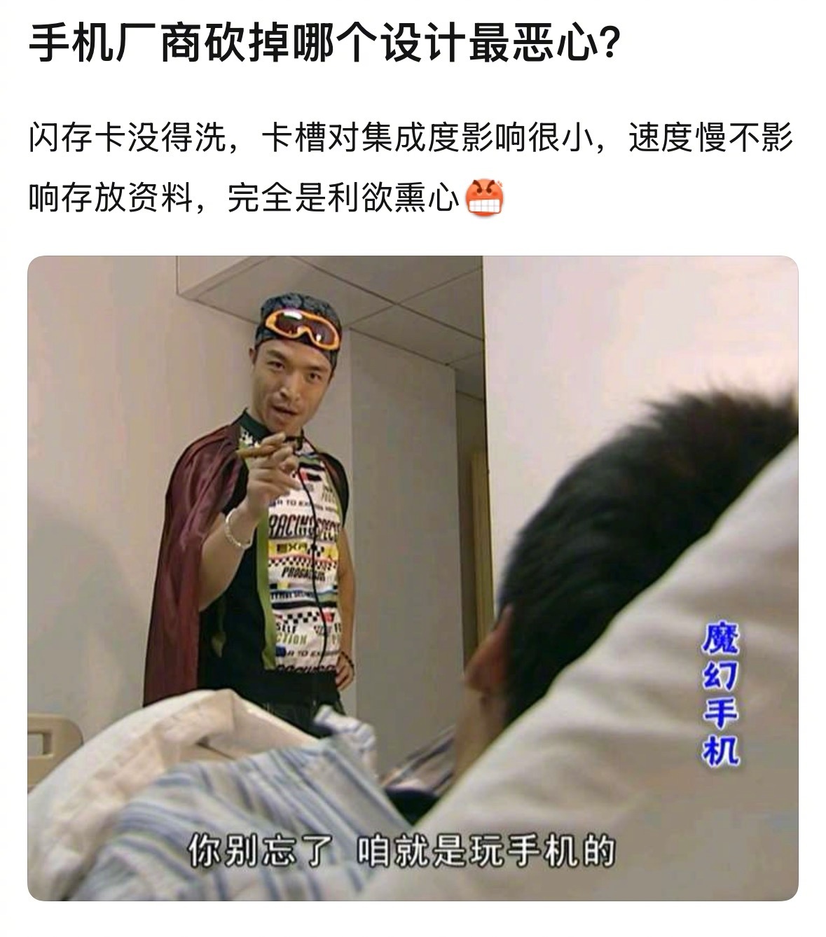 手机厂商砍掉哪个设计最恶心？