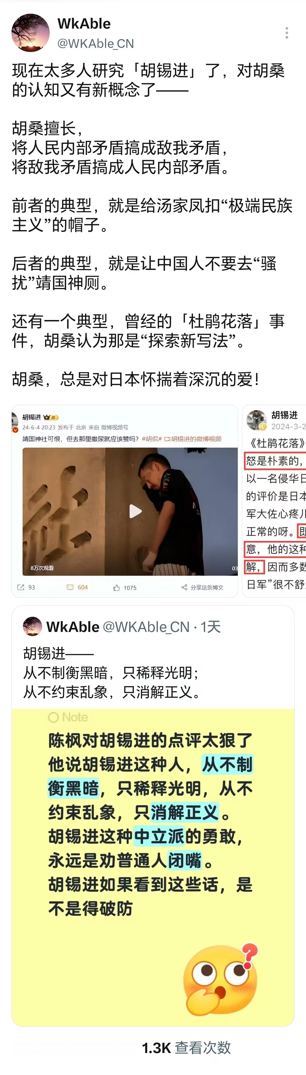 胡锡进最擅长“将人民内部矛盾搞成敌我矛盾，将敌我矛盾搞成人民内部矛盾。”😡