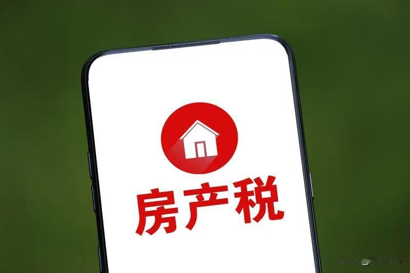 和房地产行业的朋友交流。现在有一个新的共识。就是房地产税试点有可能会提前了。