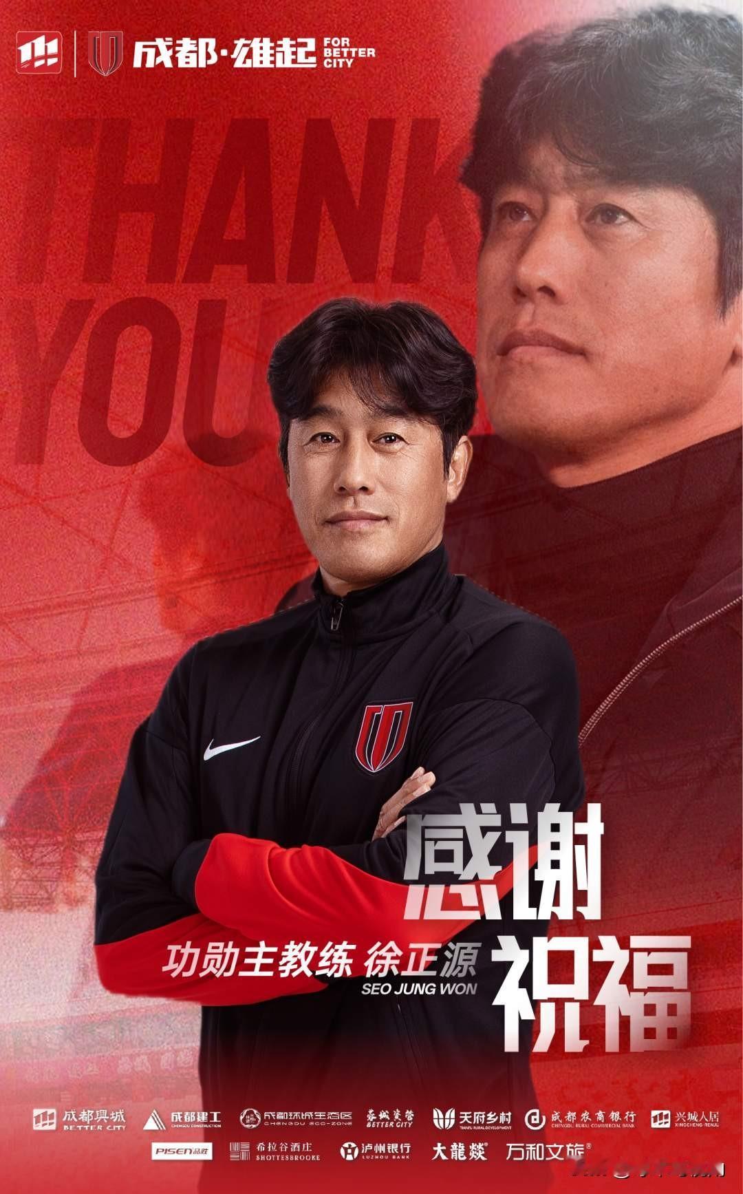 几经周折，徐正源帅位危机终于实锤了。没能迎来大部分球迷期盼的大反转，蓉城官方终于