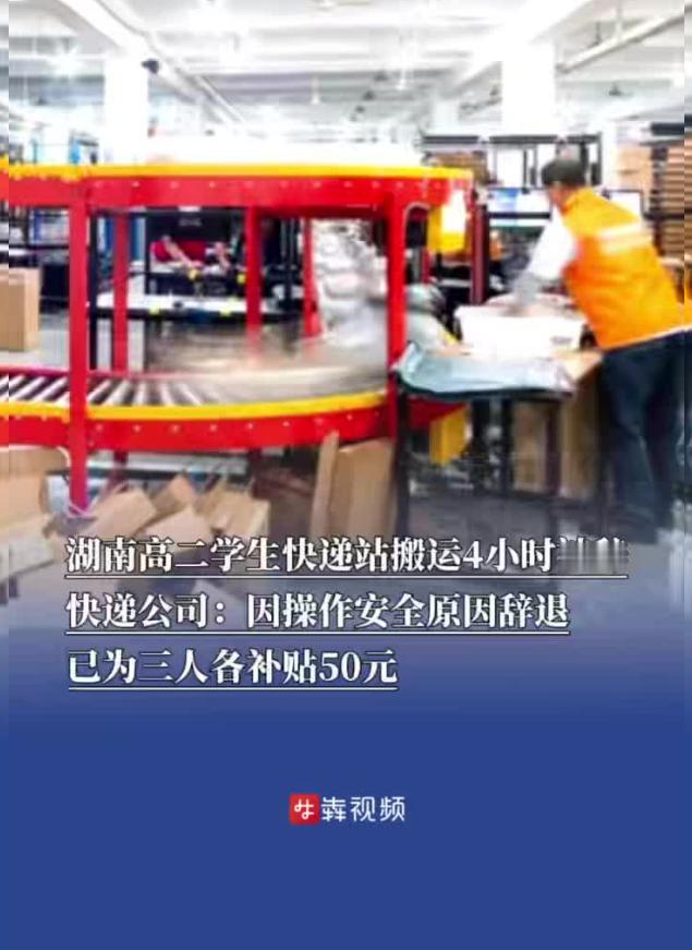白嫖玩出新高度！湖南长沙，一高中生暑假去快递站卸货，干了4个小时后，却因“流汗多