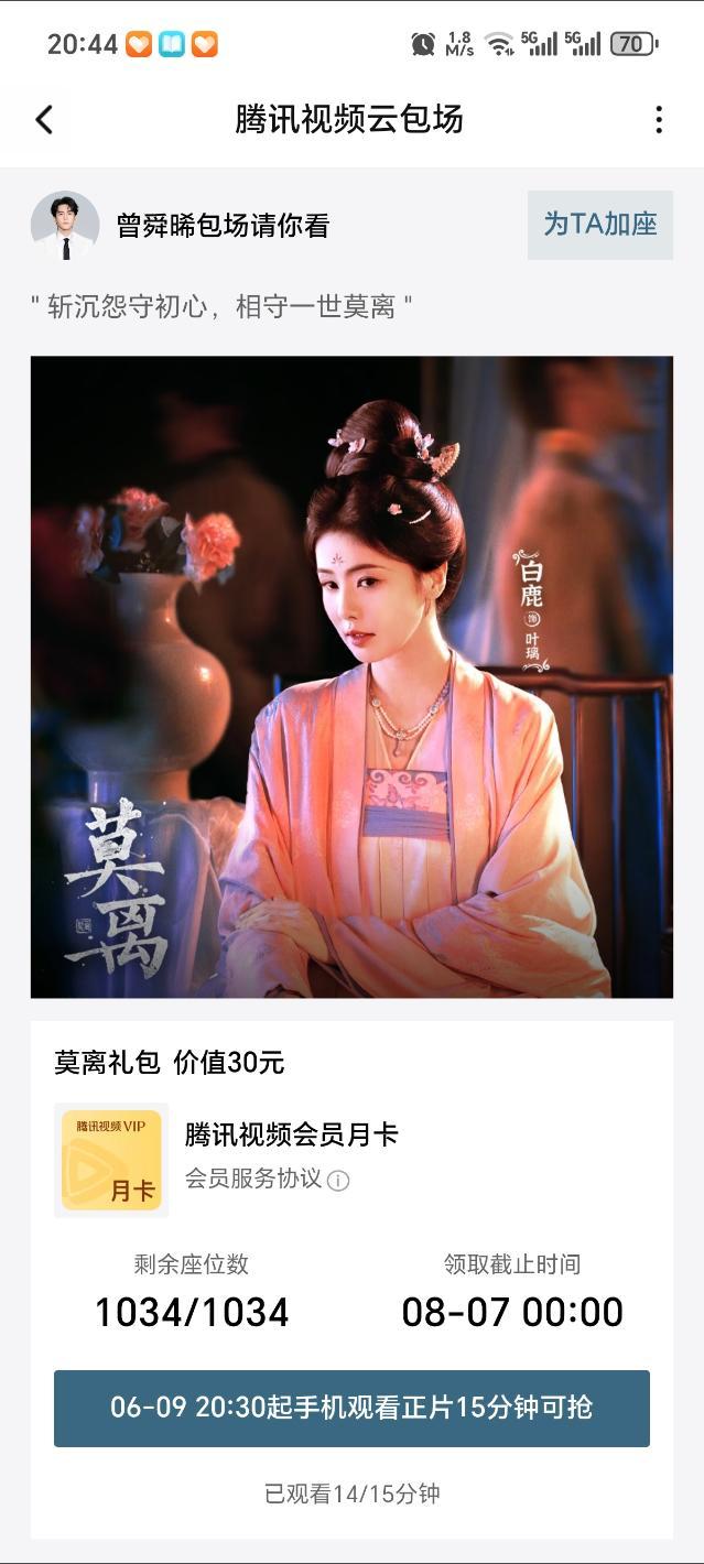 完了，曾舜晞给莫离云包场怎么还带了白鹿剧照…上午认领的这就尴尬了