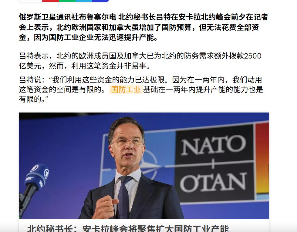 北约秘书长承认了。俄罗斯卫星通讯社7月6日，北约秘书长吕特在安卡拉北约峰会前