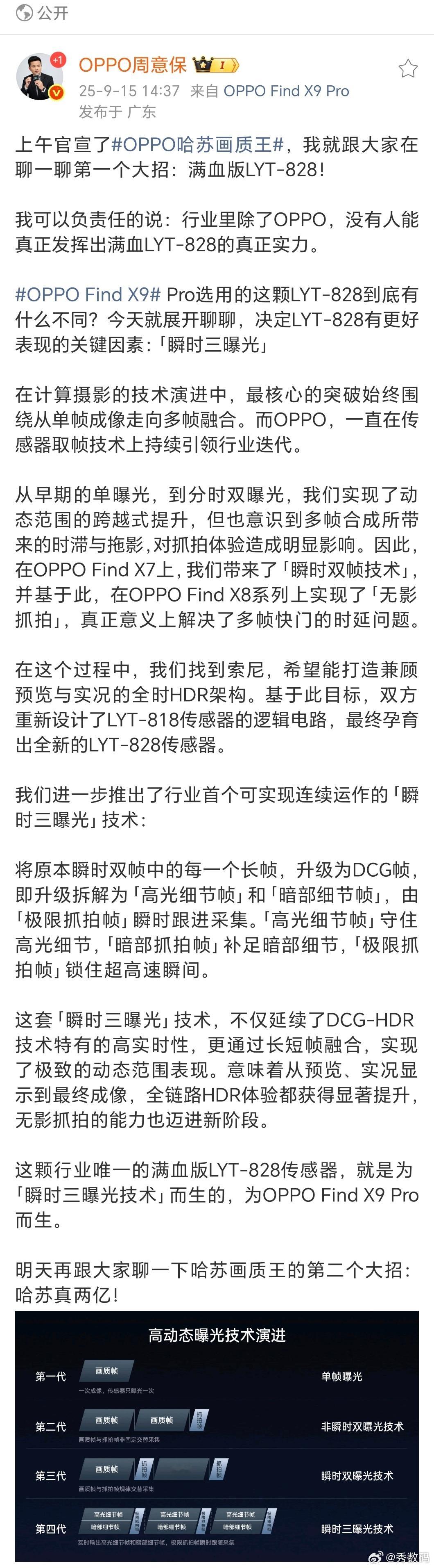 根据周意保说的来看，OPPOFindX9系列摄影方面很给力。和索尼共同打造全