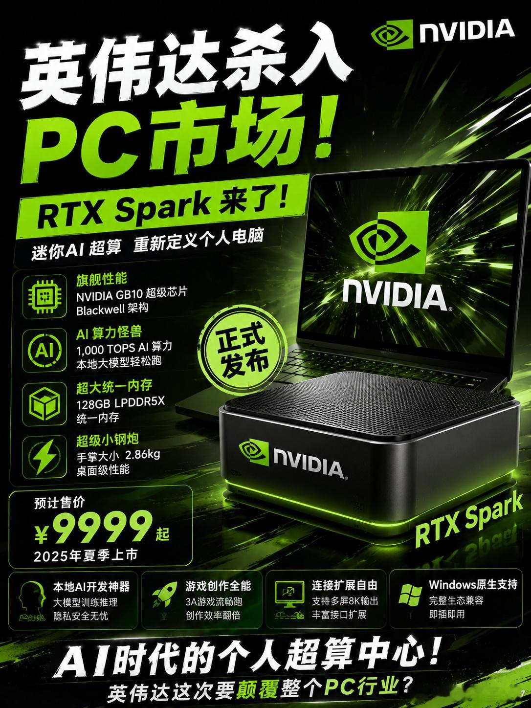 英伟达杀入PC市场！RTX Spark来了💻  黄仁勋又在台北电脑展...