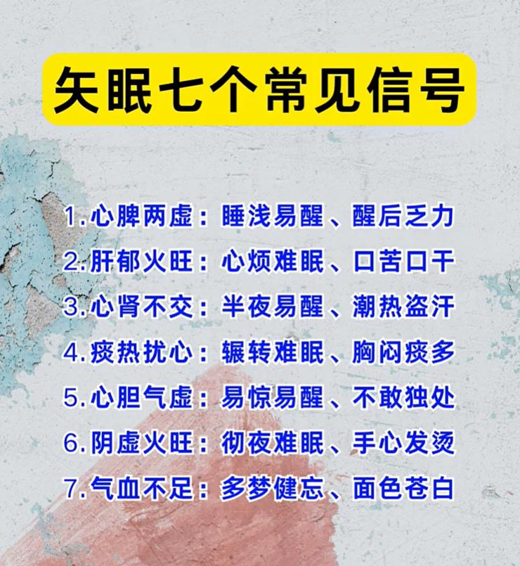 同样失眠表现不一样？7种中医分型自查