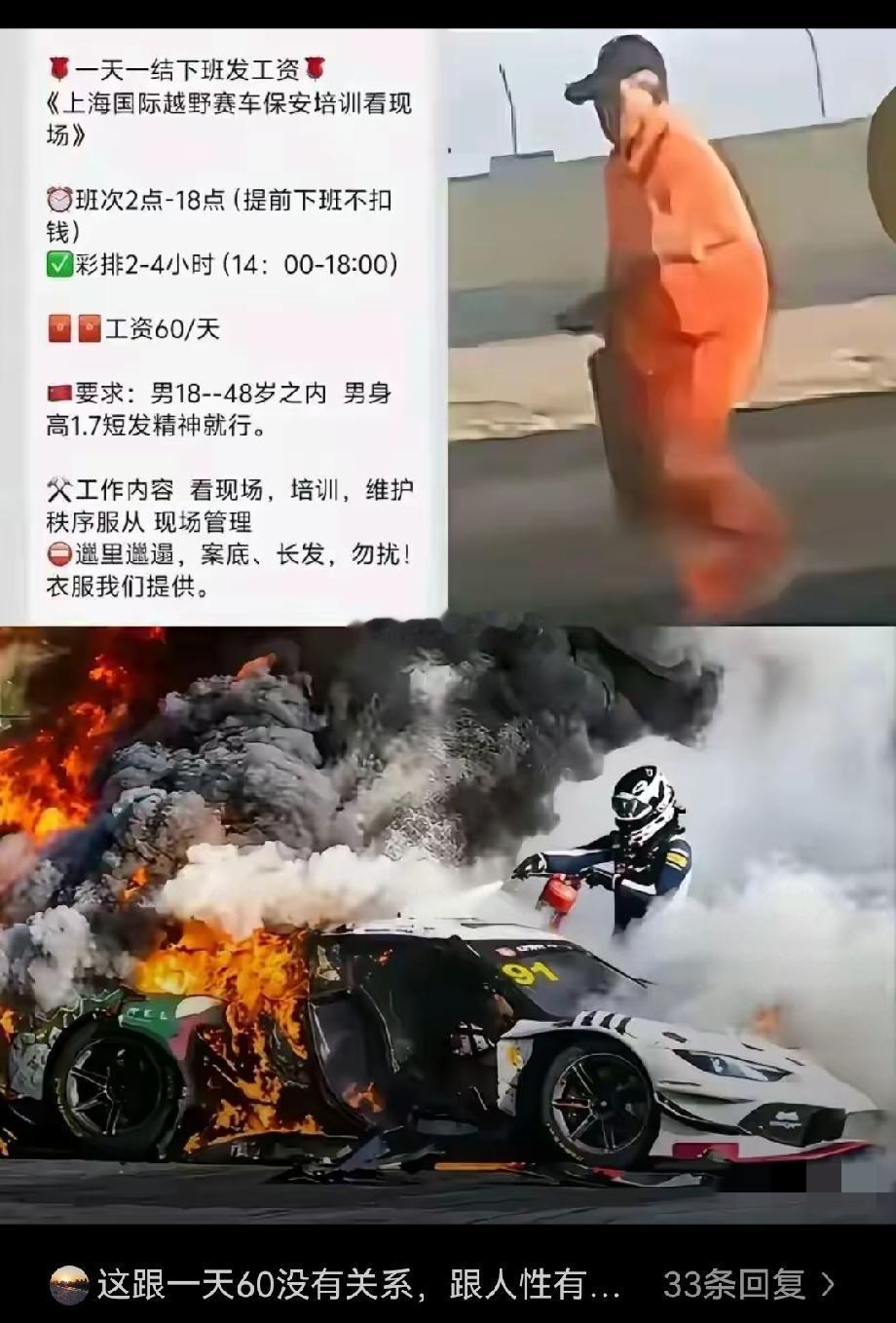 上海赛车这事儿一出，一个新成语也诞生了，“问薪无愧”一开始看到视频，很多人