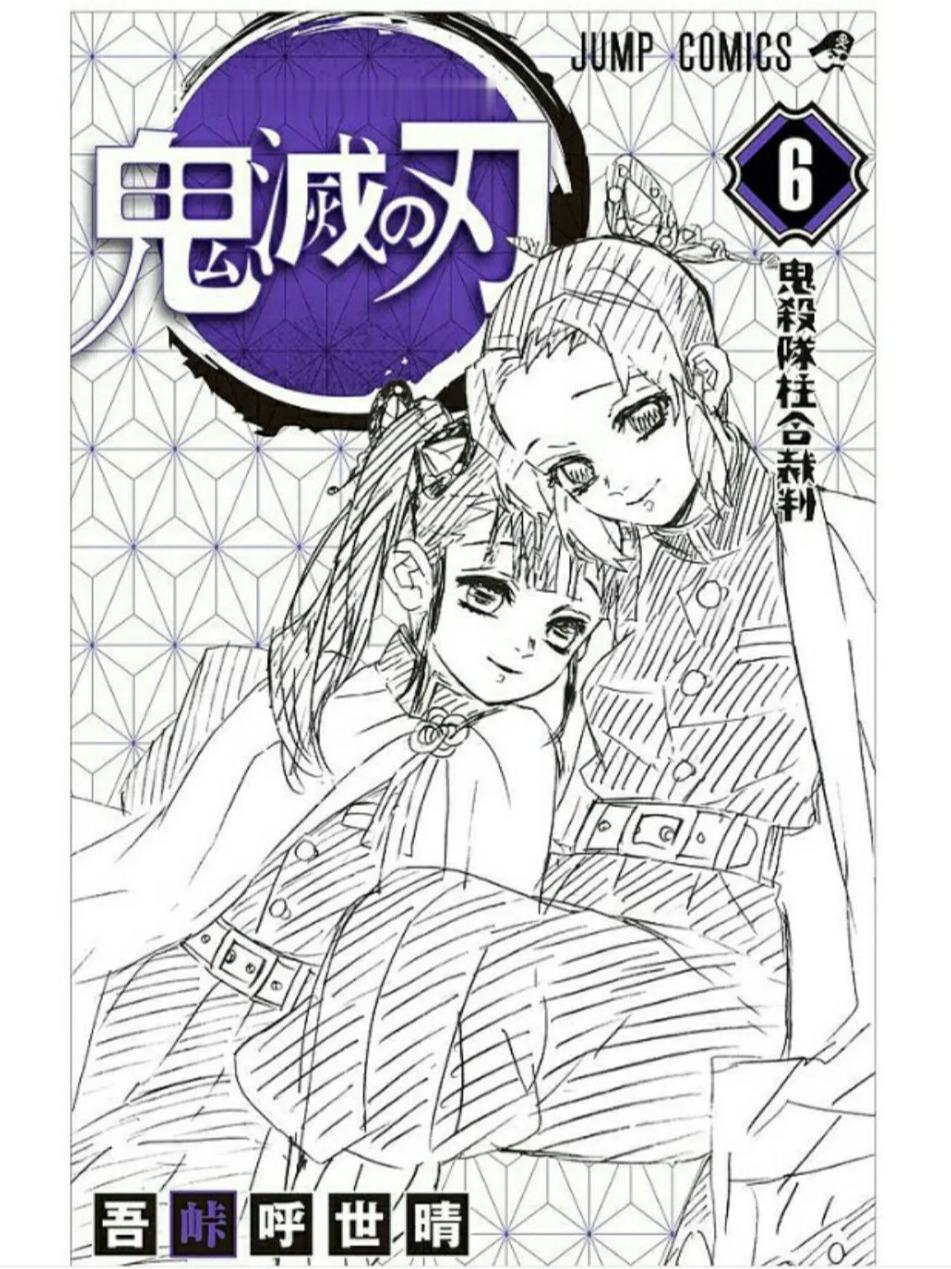 鬼灭之刃蝴蝶忍香奈乎的同框官图也就这几张