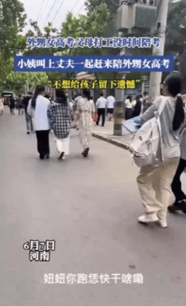 泪目！河南，父母打工没空陪考，女生独自参加高考，进考场前突然听到有人喊：妞，你跑