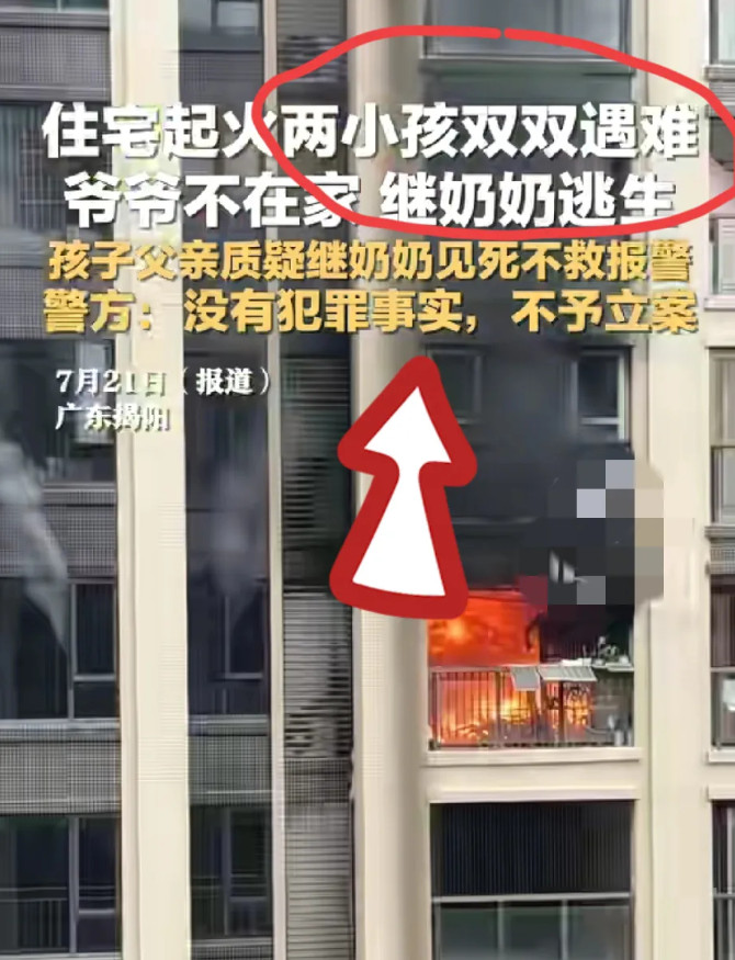 34岁的继奶奶在火灾中抛弃两个孙子，致使他们丧生火海！事后孩子的爸爸质疑其目的，