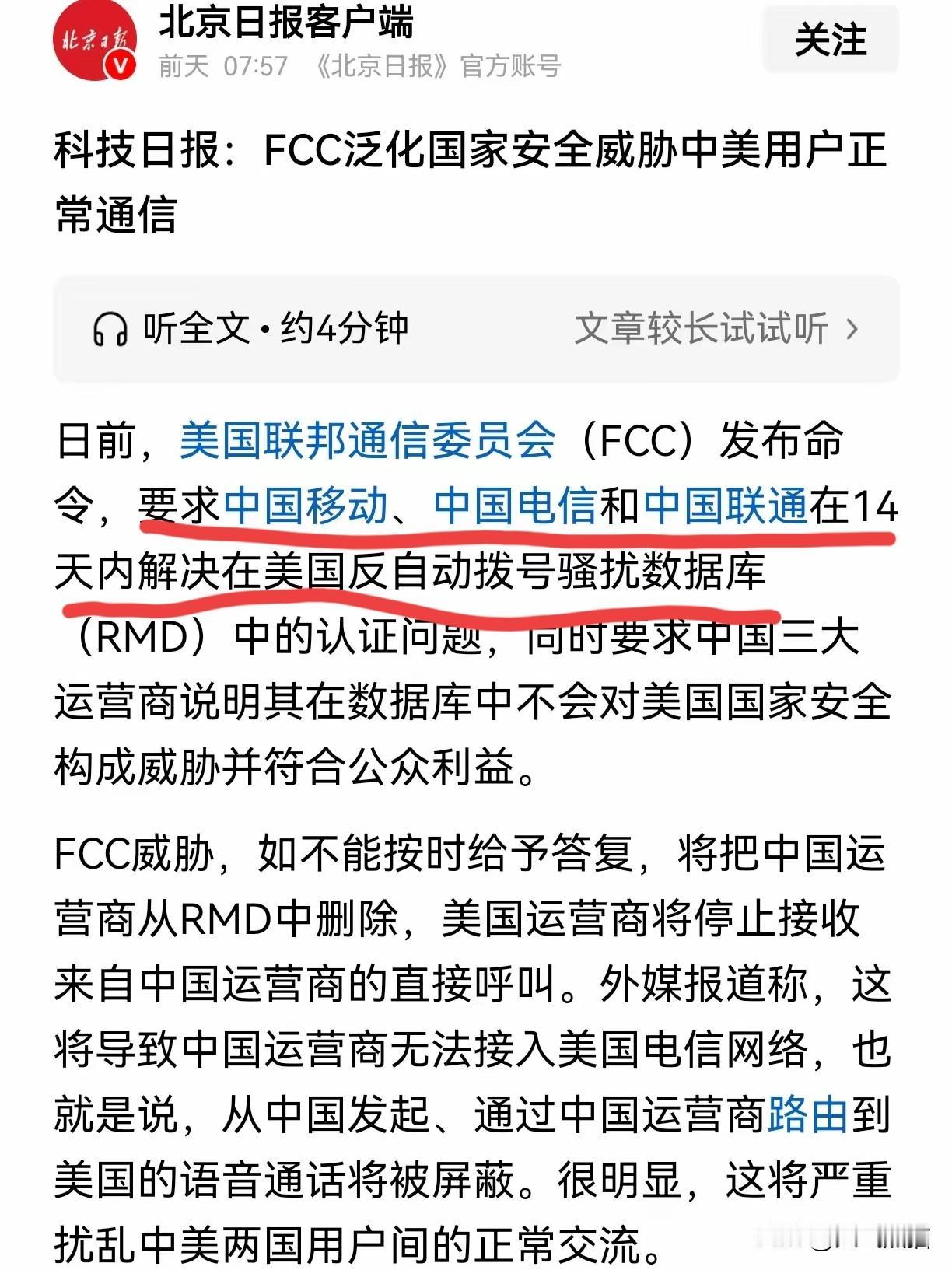 平常话费哪怕欠1分钱立马就会给你停机。如今，碰上了美国这个硬茬，要么按照别人