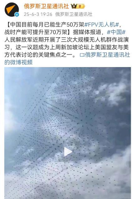 可能是贫穷限制了俄罗斯卫星通讯社人的想像，以为中国月产50~70万架无人机，已经