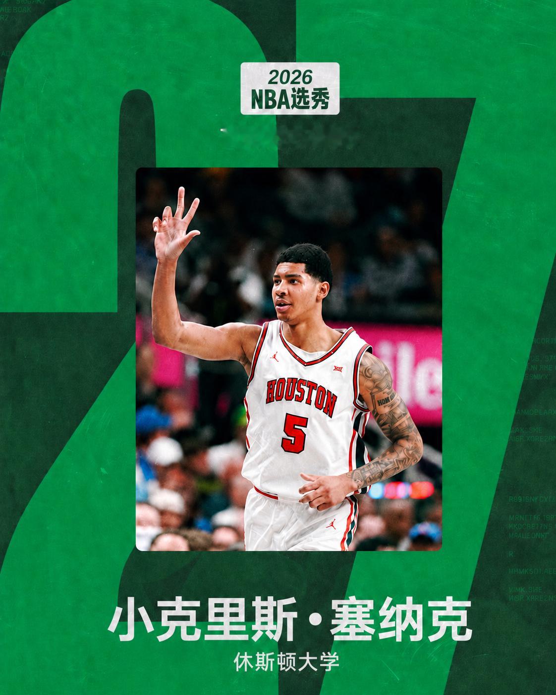 在首轮第27顺位，我们选中了小克里斯-塞纳克波士顿凯尔特人｜Different