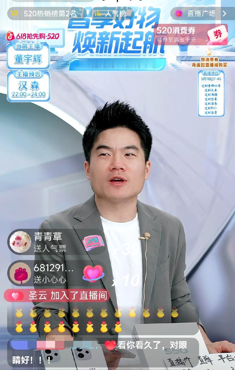 今晚董宇辉一上播，评论区喊声一片，都是“帅哥”、“靓仔”，还有朋友说:“看你看久
