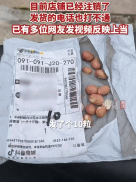 花钱买教训！上海，女子刷直播间看到10斤花生只要9.8块，她便使用优惠券花了6.