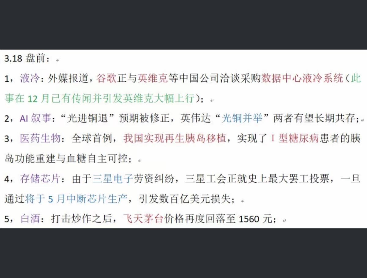 3.18周三财经热点新闻汇总！1.谷歌欲与中国洽谈，液冷散热系统2.生