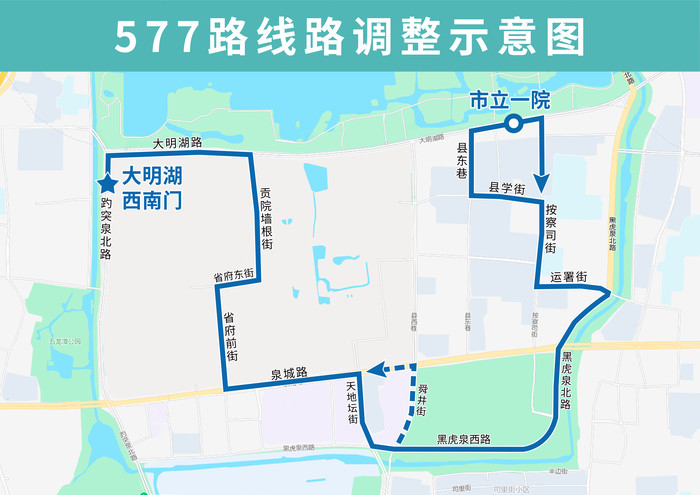 因泉城路施工结束, 1月11日起济南公交多条线路调整