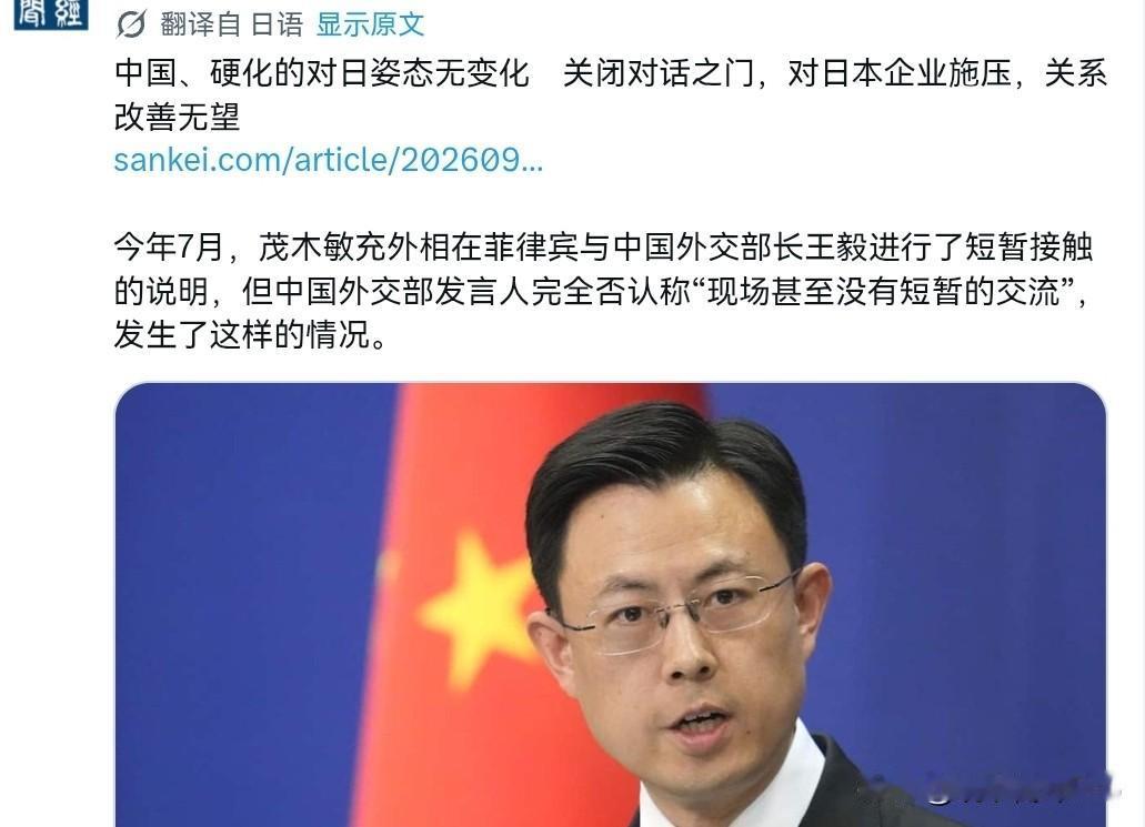 日媒声称，中国对日立场非常的“固执”！9月4日，根据日本产经新闻报道，日媒称，9