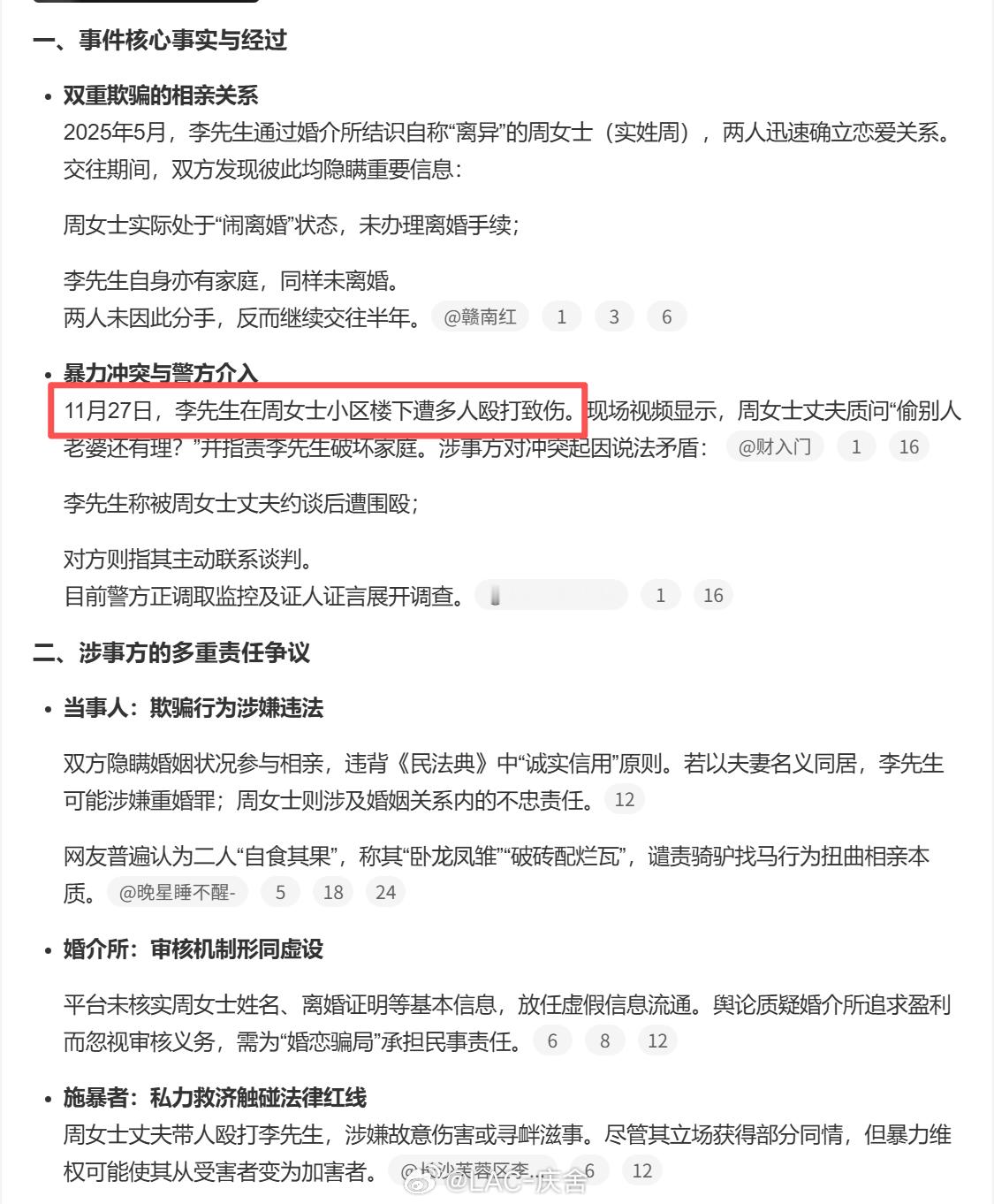 相亲双双隐瞒未离婚男方被打男女双方都是婚还没离，就急着“找下家”。就这种对待婚