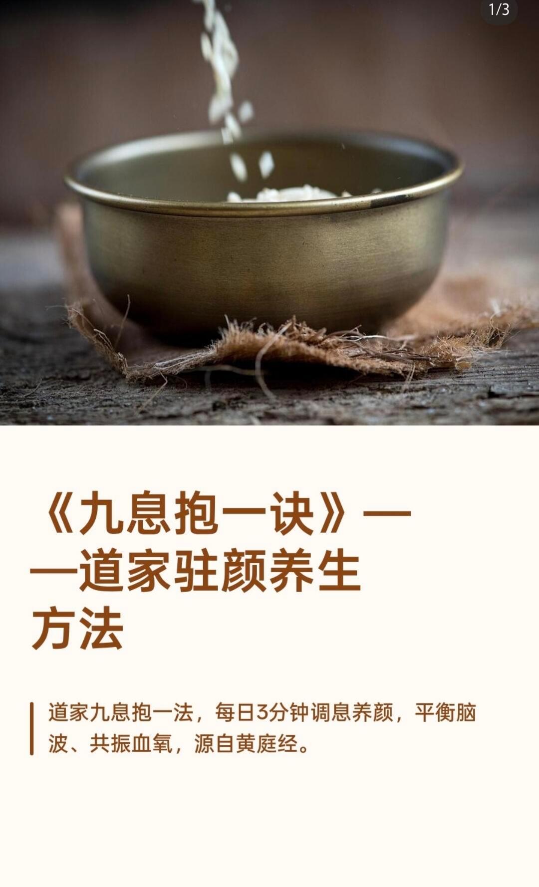 《九息抱一诀》——道家失传的养生方法通过九次呼吸锁定先天一气，有助于身心修整，