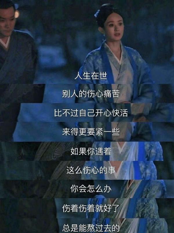 一剧早安人生在世，别人的伤心痛苦比不过自己开心快活，来得更要紧一些。