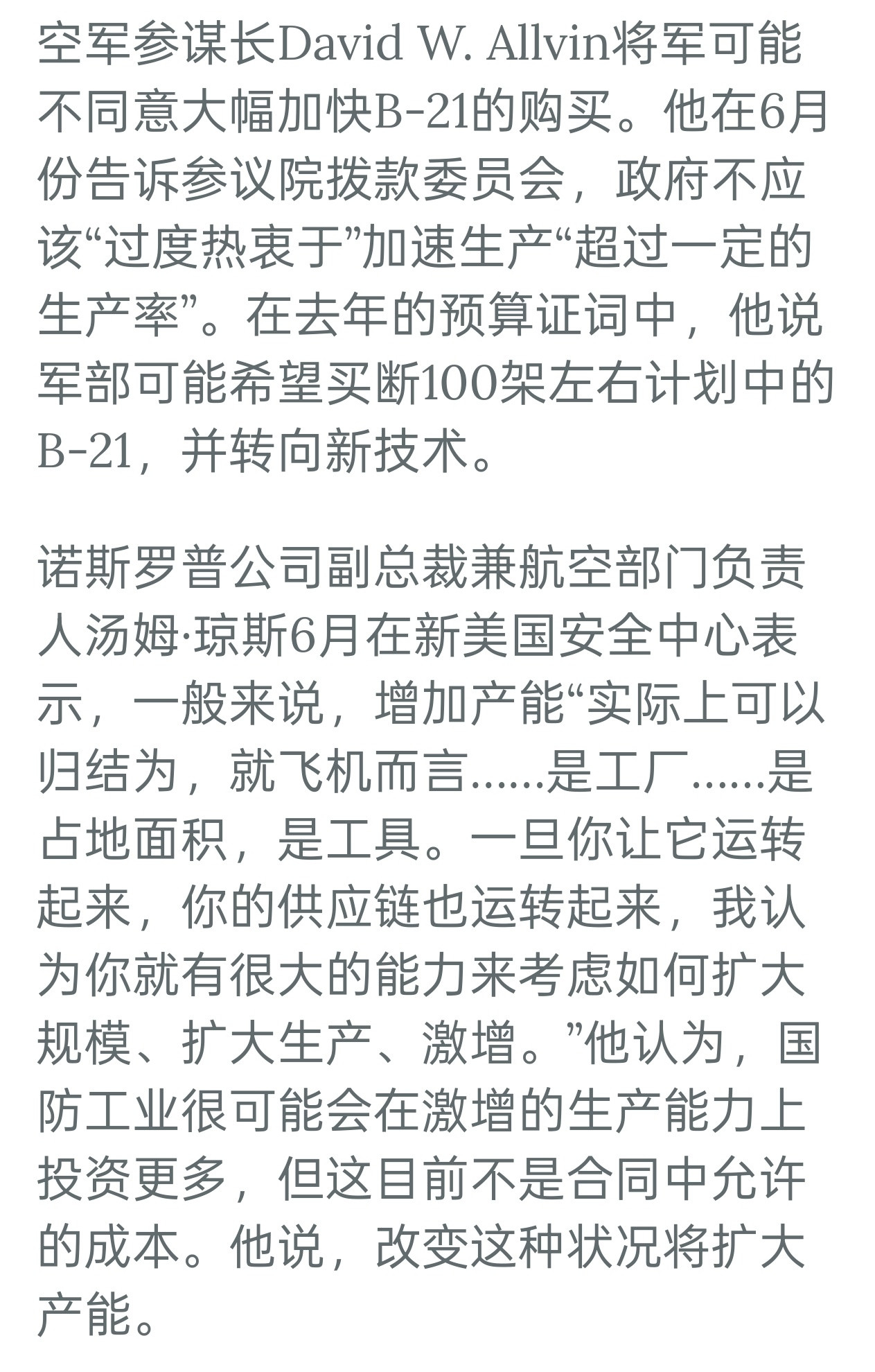 美国声称的“世界上第一架六代机”--B-21要到2026年才能首飞第二架原型机