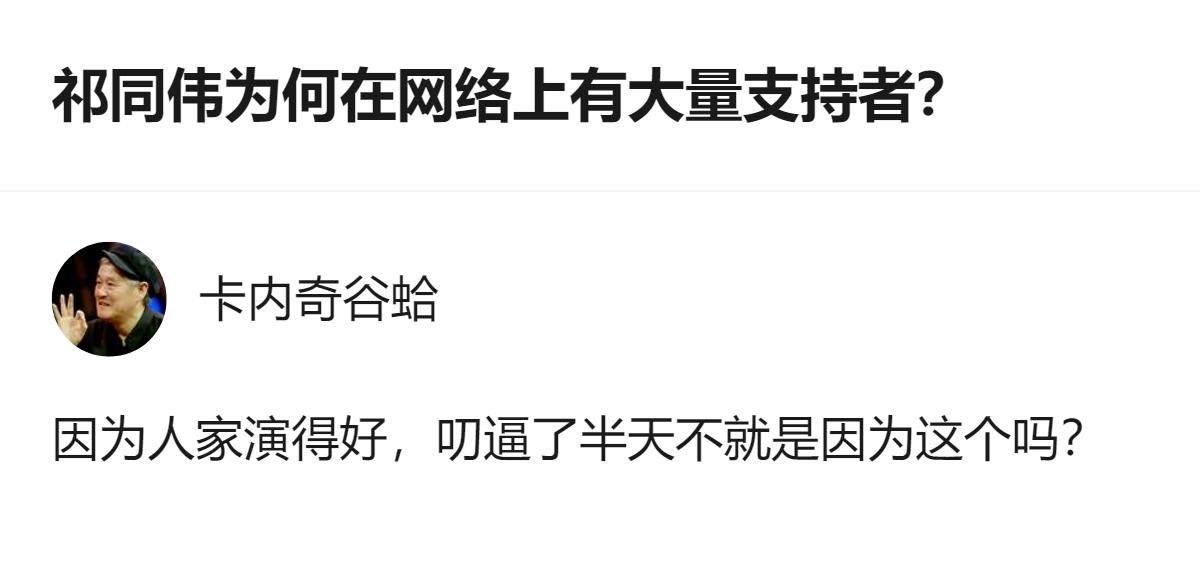 祁同伟在网上有这么多支持者，根本不是因为他的选择有多“现实”，全是演员演得太好把