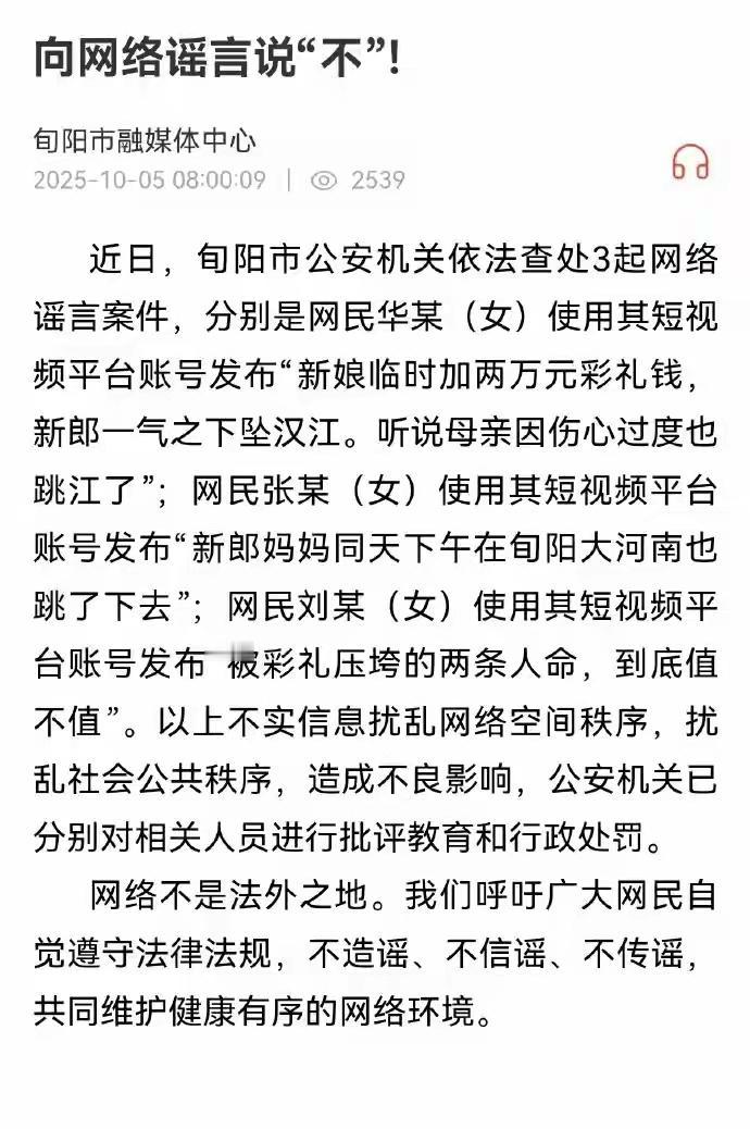 “新娘临时加彩礼钱致新郎坠江”？当地辟谣→10月5日，陕西旬阳市融媒体中心发布