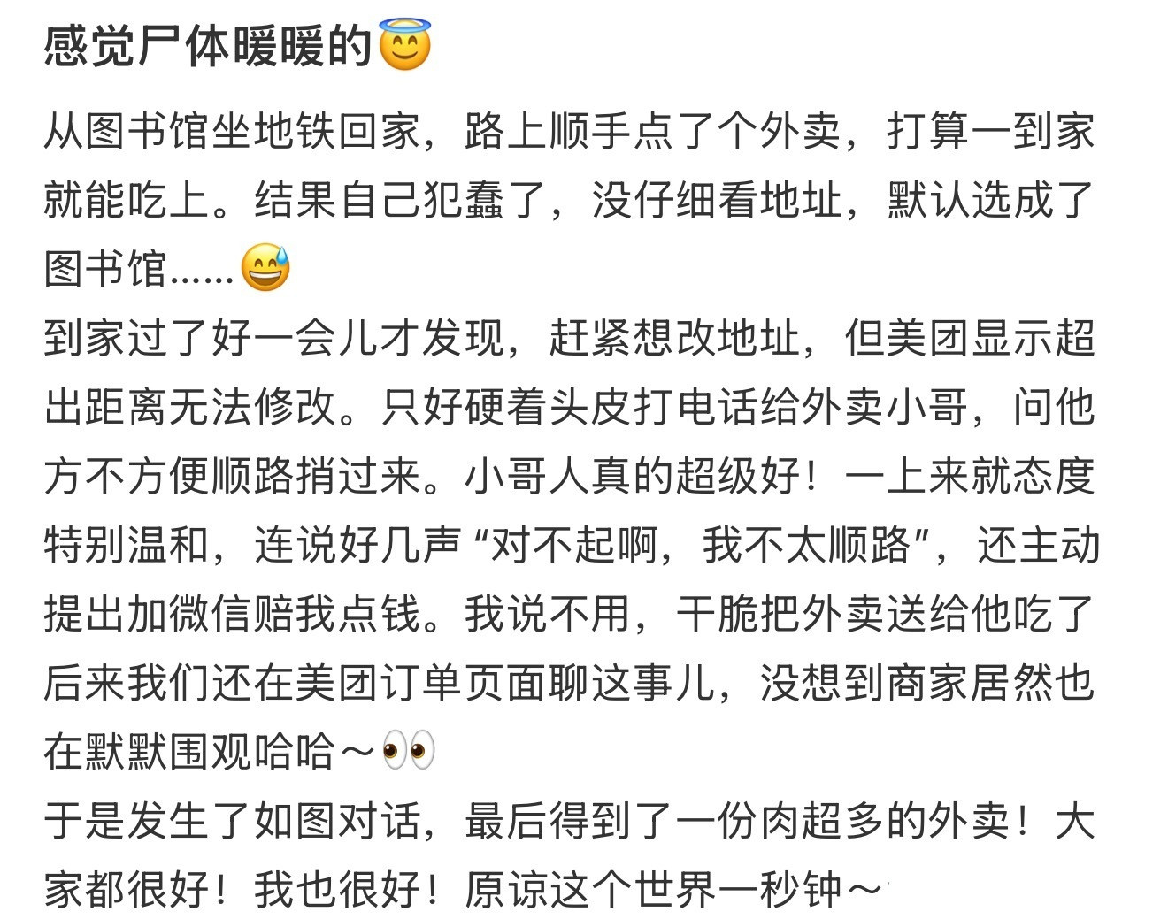 感觉尸体暖暖的😇​​​