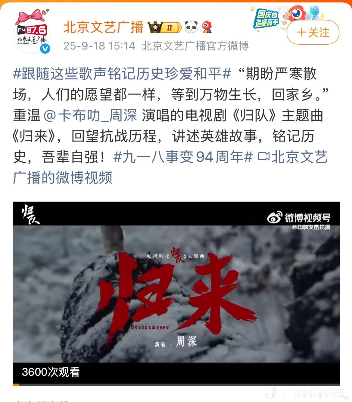 北京文艺广播发周深之前：怎么天天发？当我看了周深实绩之后：给我使劲发！​​​