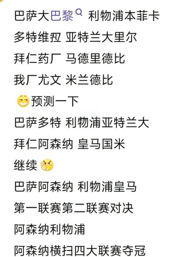 阿森纳球迷开始幻想2025年欧冠冠军！16强对尤文图斯，晋级。8强对拜仁，再