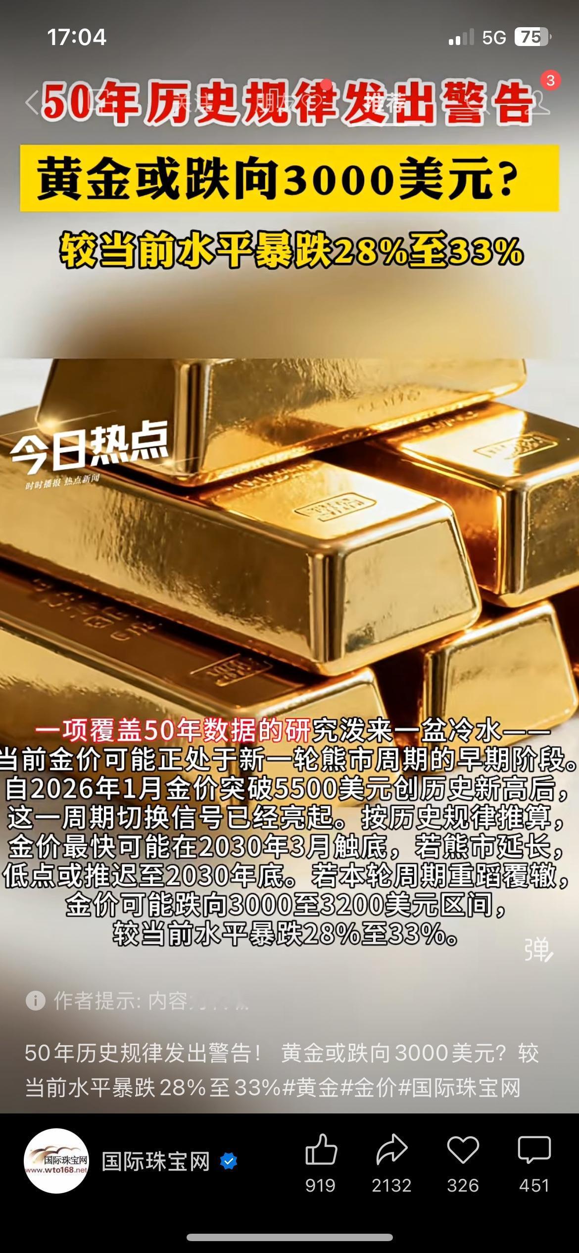 50年历史数据敲响警钟，黄金极端情况下，甚至有可能跌到3000美元？一份海外