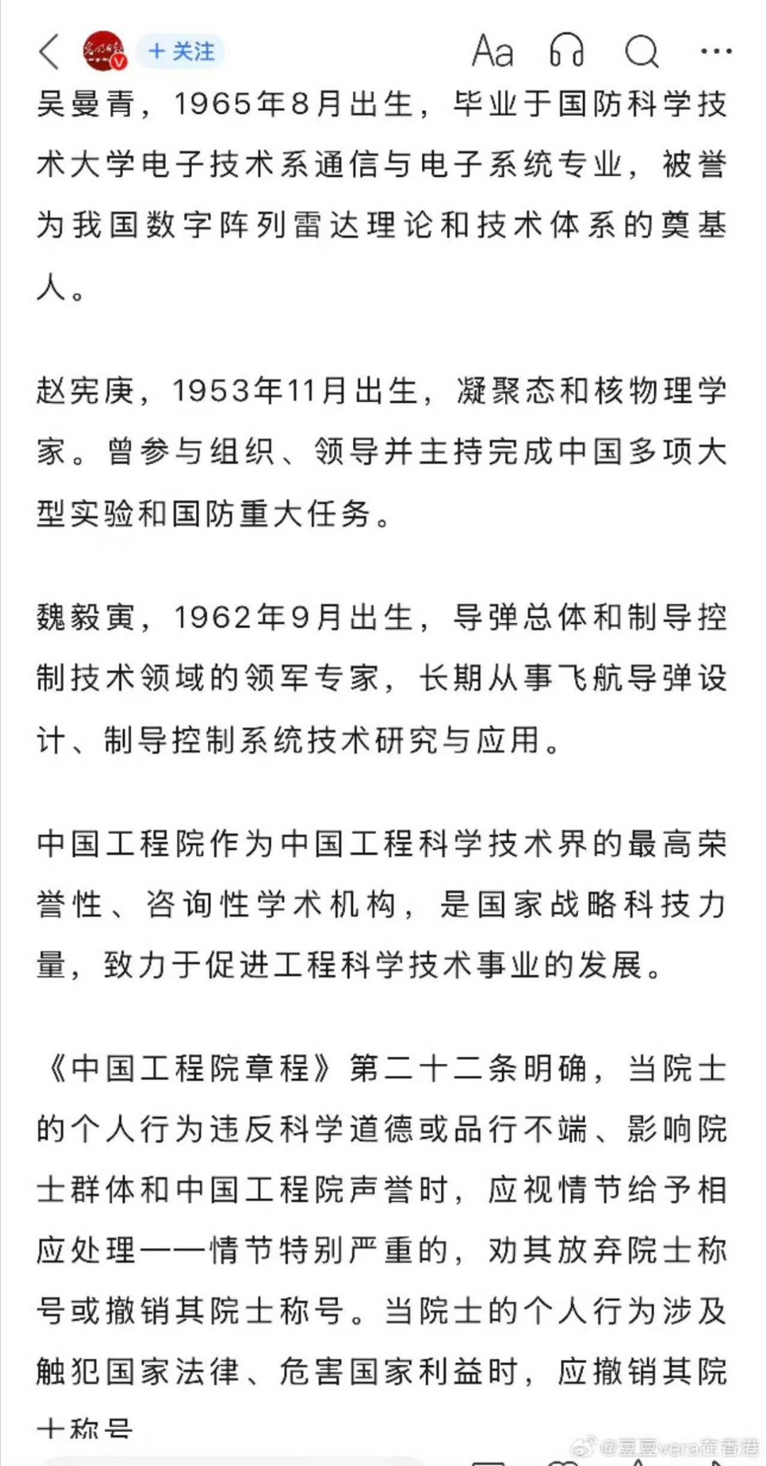 中国工程院3名军工口的院士被官网除名！还都是牛逼人物！热点观点
