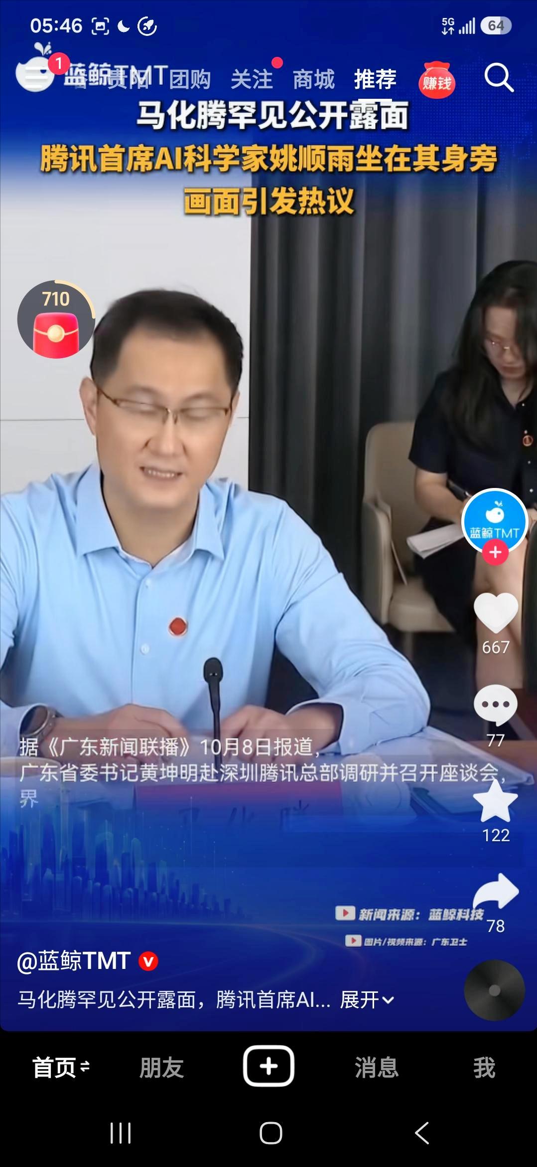 一向十分低调的马化腾，罕见露面了！马化腾罕见露面，但重点不是他。是坐在他旁边的人