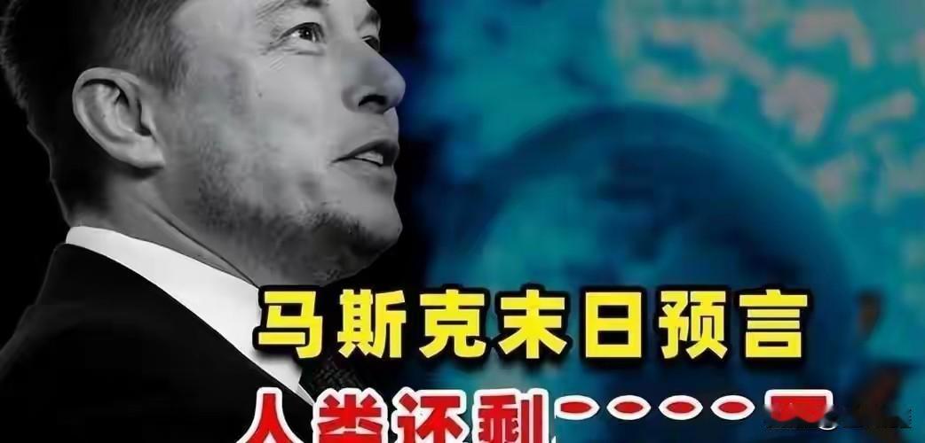 马斯克一句话炸翻科技圈：旧世界只剩5年，中国的王牌不是芯片当所有人还在盯着芯