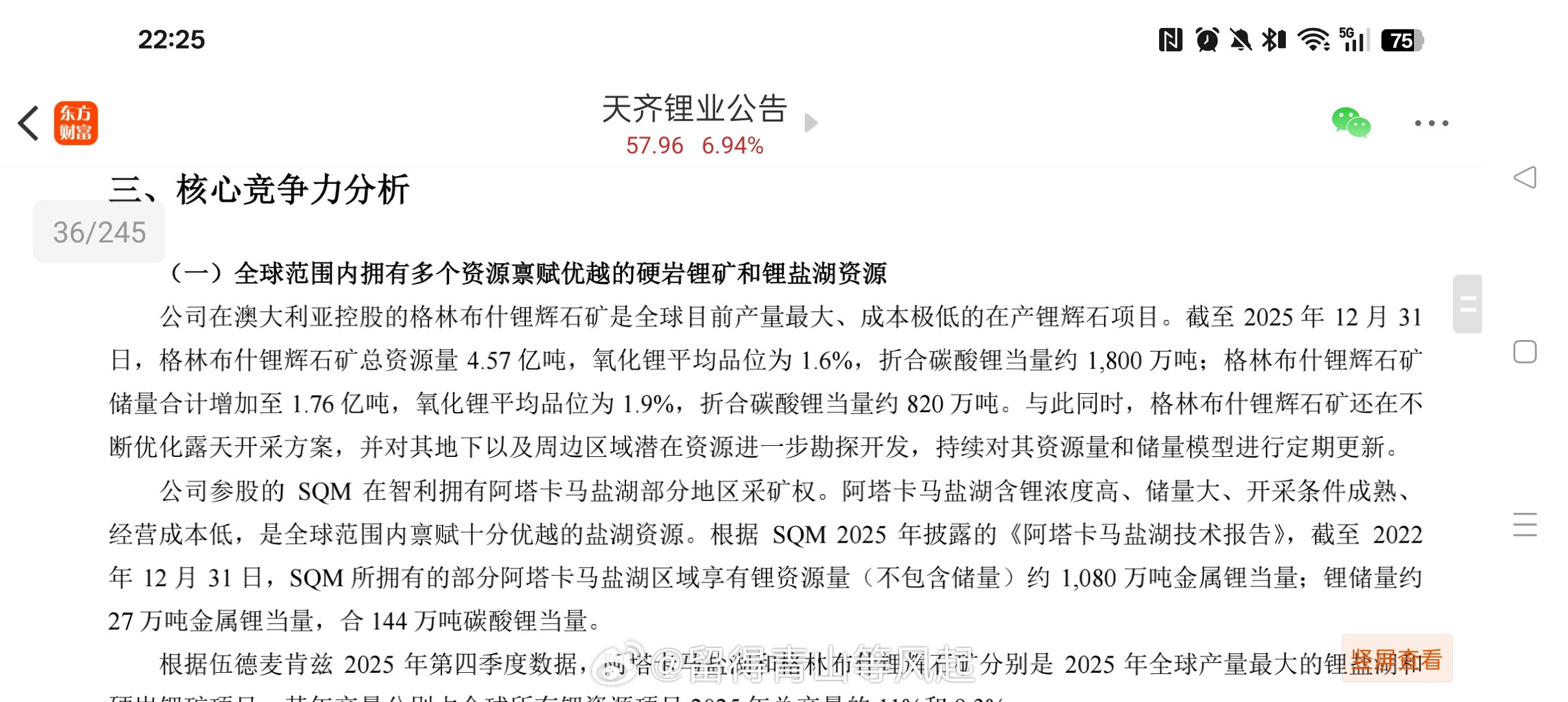 券商更新了。2026年翻倍，收益率122.88%。马前炮，拥抱逻辑，保持耐心。高